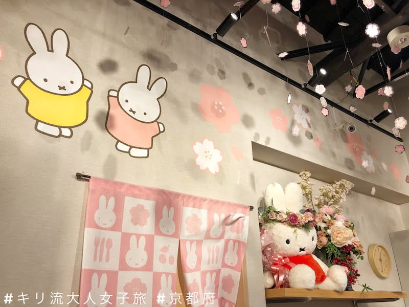 食盡京都卡通人物系列 みっふぃー桜きっちん Miffy Bakery Kiri San Com おしゃれきり教室